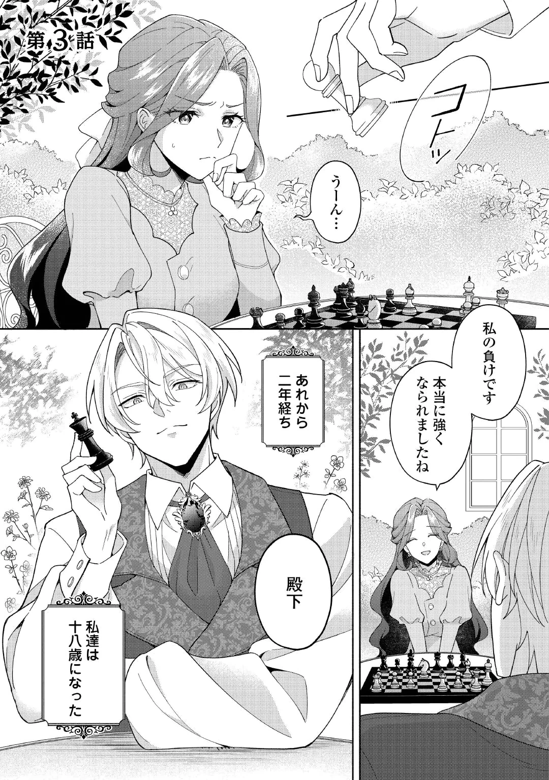 惡役千金正對意料之外的溺愛感到困惑 第3話 - 1