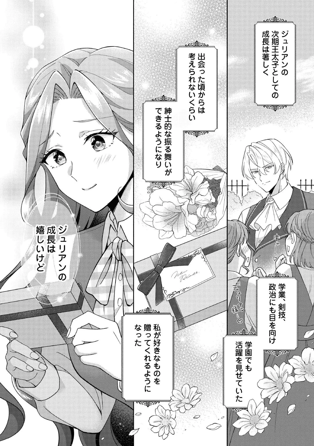 惡役千金正對意料之外的溺愛感到困惑 第3話 - 2