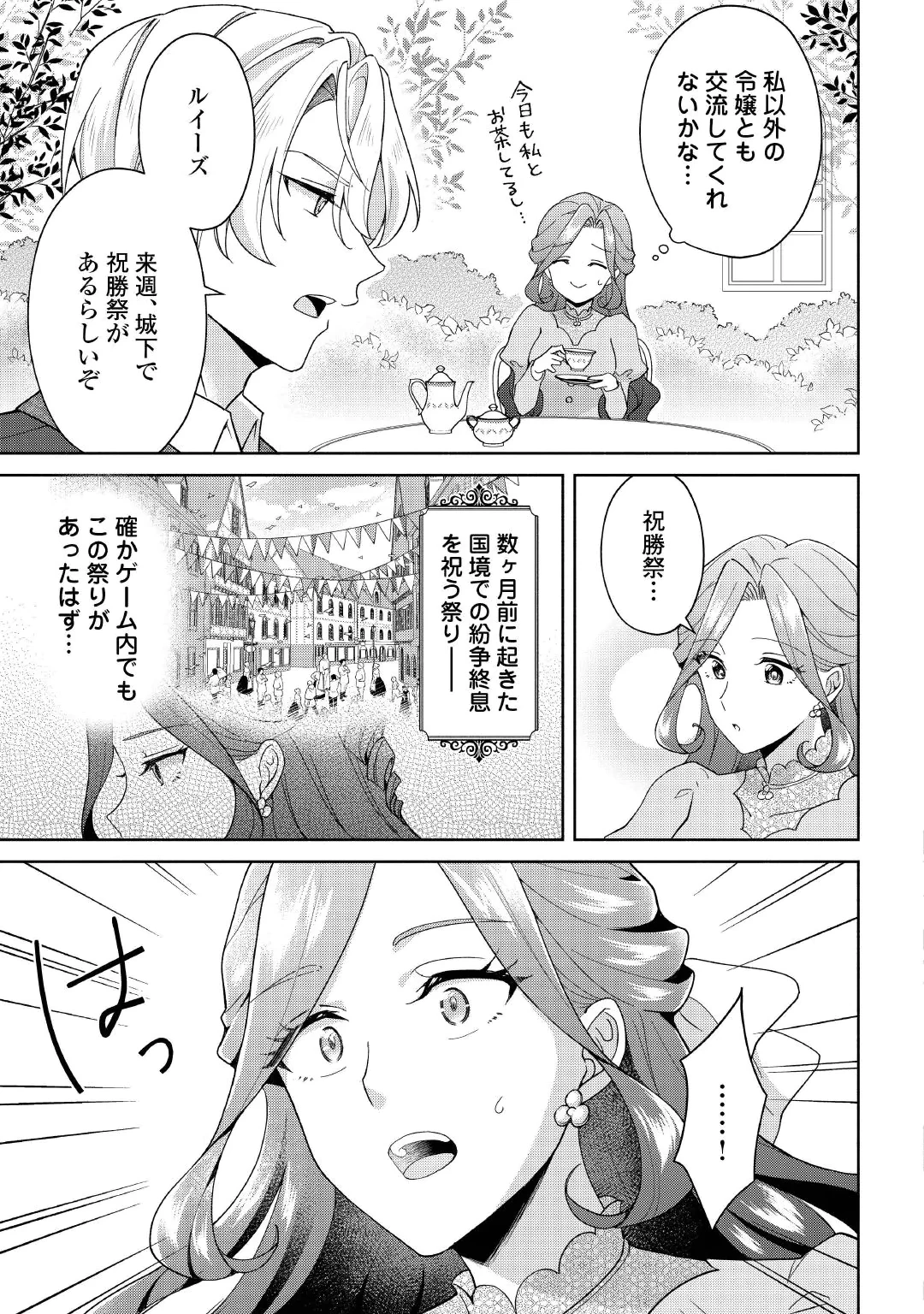 惡役千金正對意料之外的溺愛感到困惑 第3話 - 3