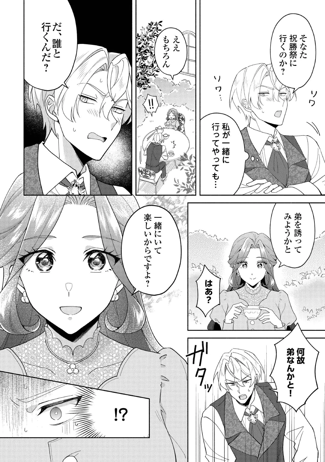 惡役千金正對意料之外的溺愛感到困惑 第3話 - 4