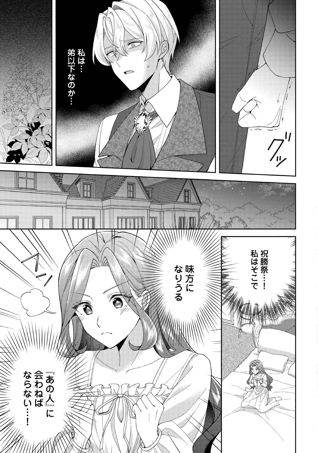 惡役千金正對意料之外的溺愛感到困惑 第3話 - 5