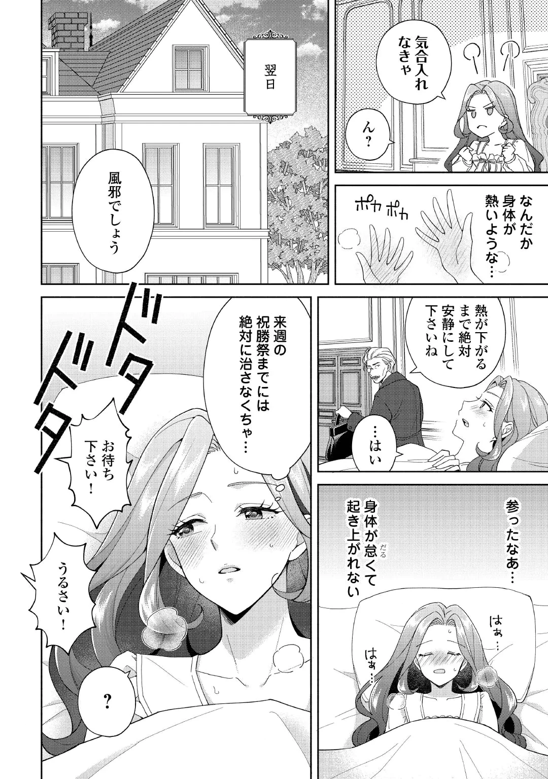 惡役千金正對意料之外的溺愛感到困惑 第3話 - 6