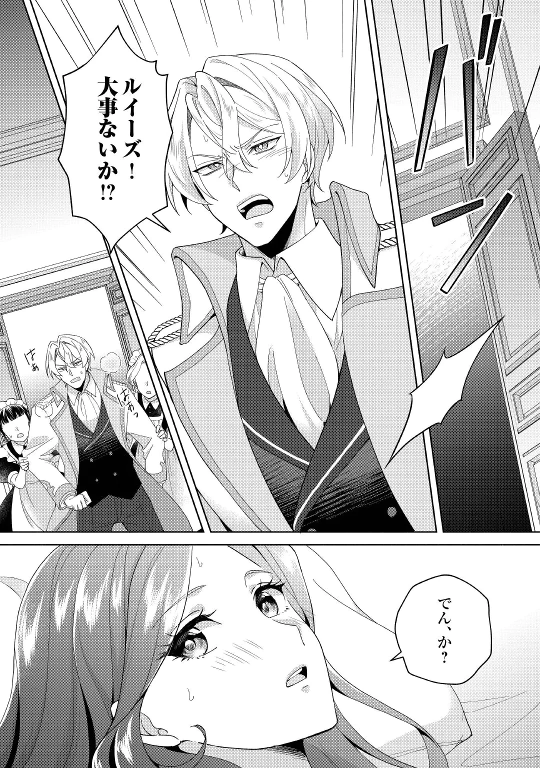 惡役千金正對意料之外的溺愛感到困惑 第3話 - 7