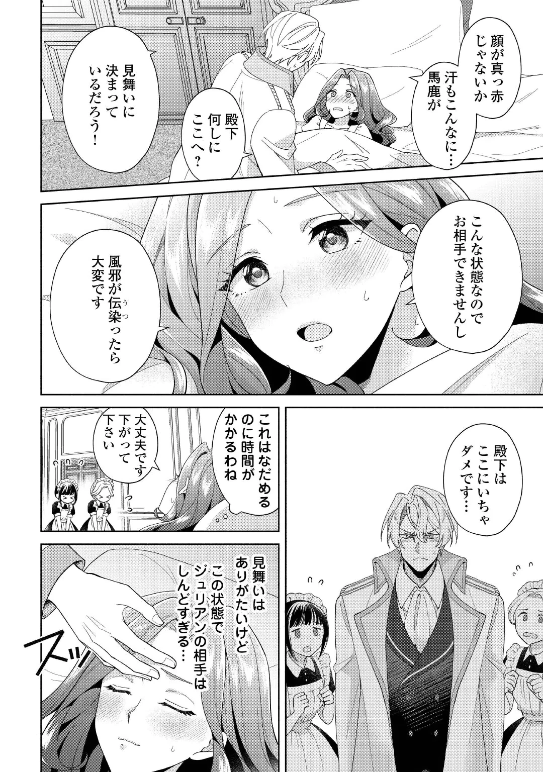 惡役千金正對意料之外的溺愛感到困惑 第3話 - 8