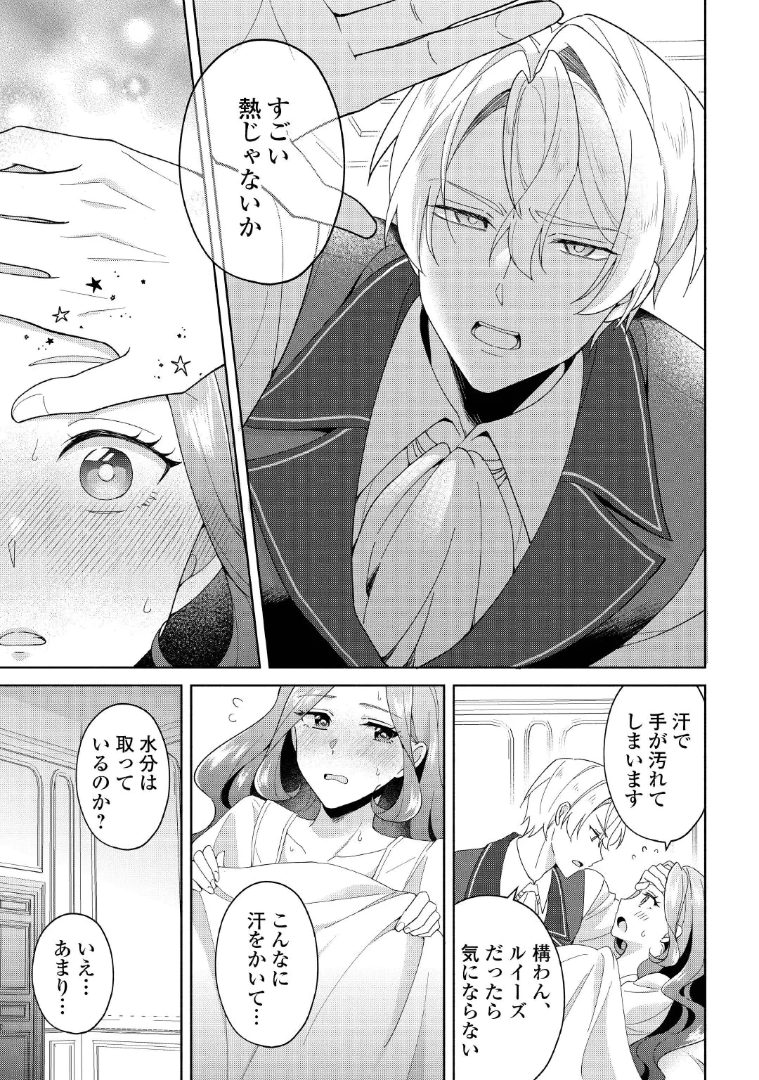 惡役千金正對意料之外的溺愛感到困惑 第3話 - 9