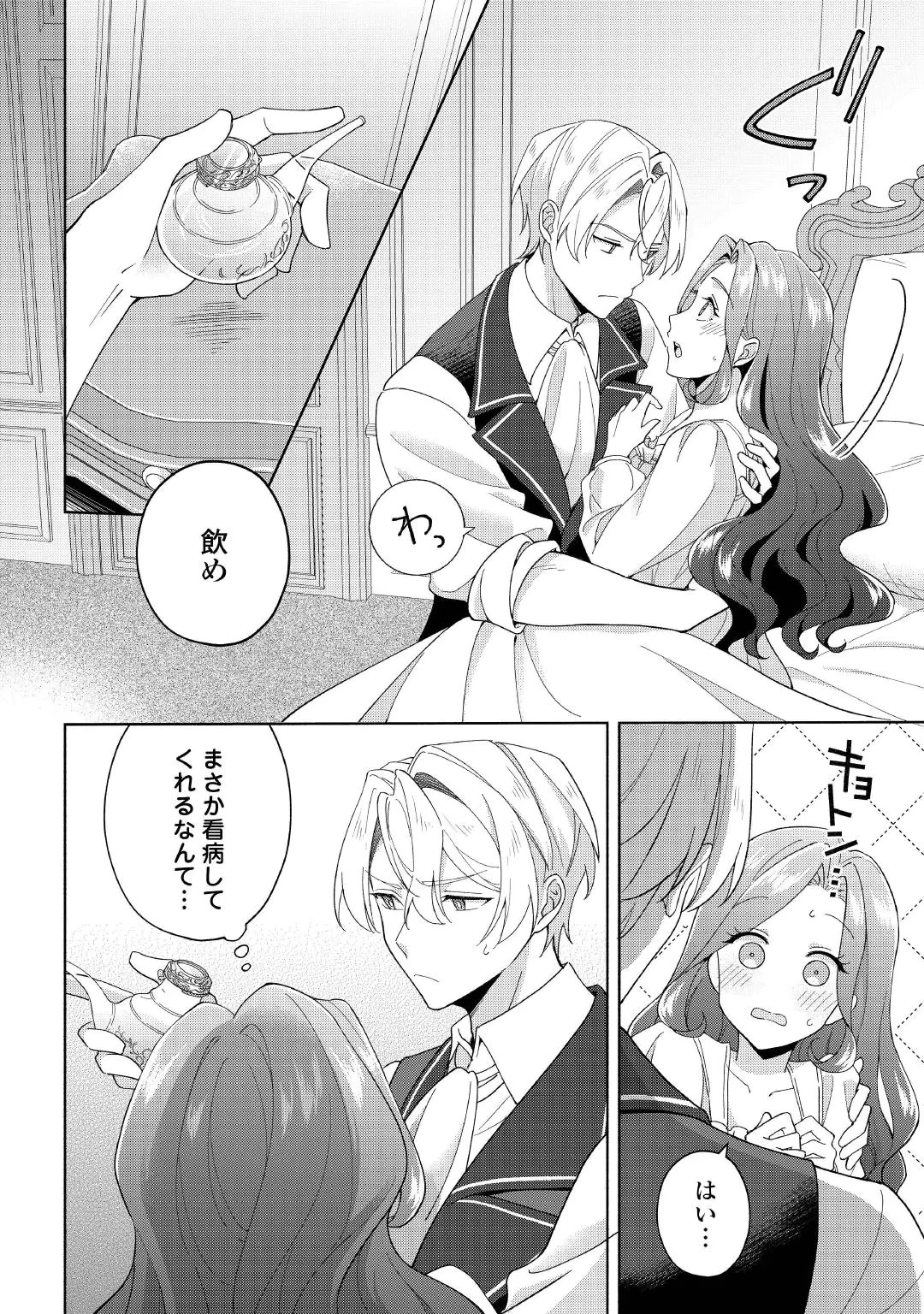 惡役千金正對意料之外的溺愛感到困惑 第3話 - 10