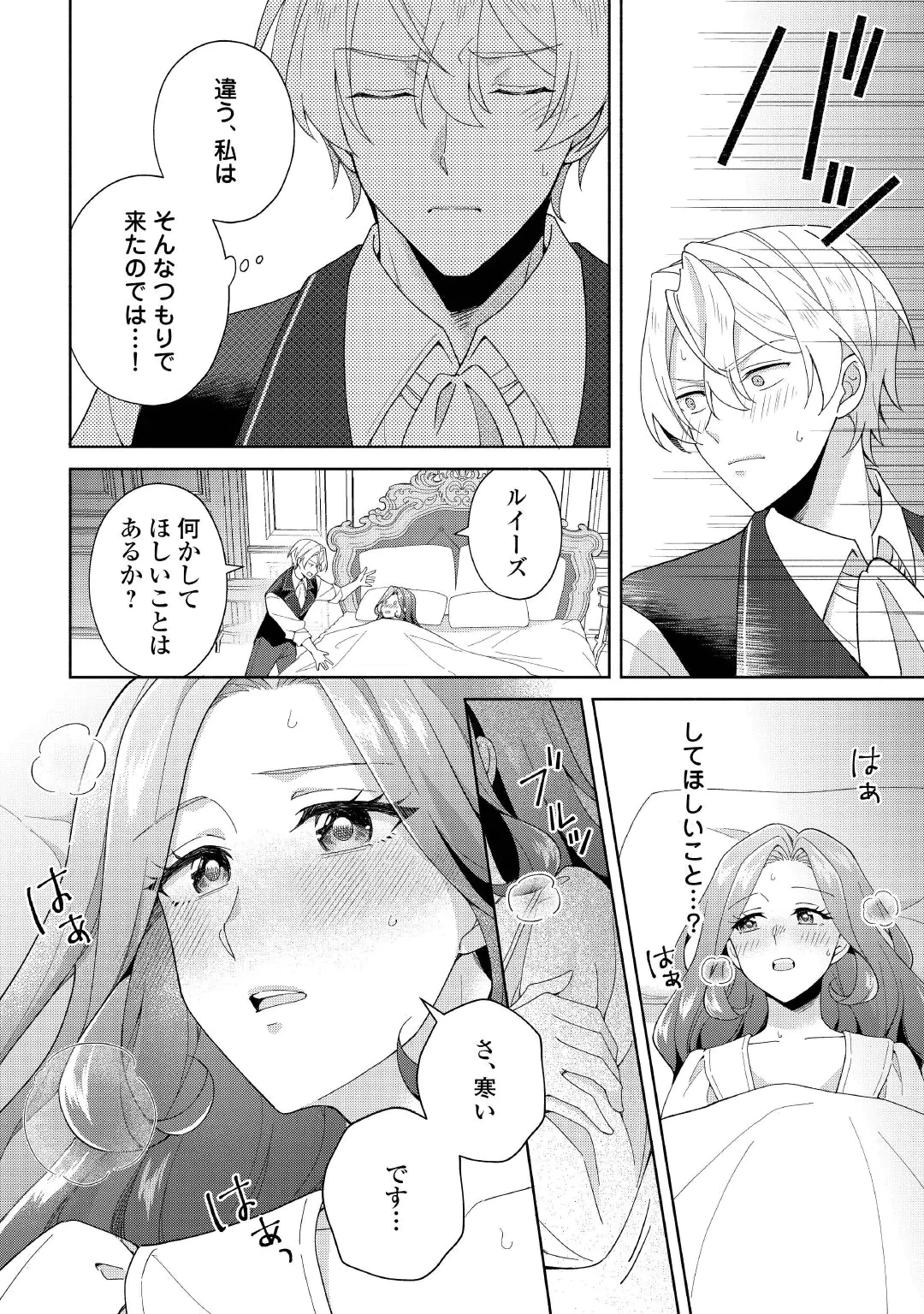 惡役千金正對意料之外的溺愛感到困惑 第3話 - 12