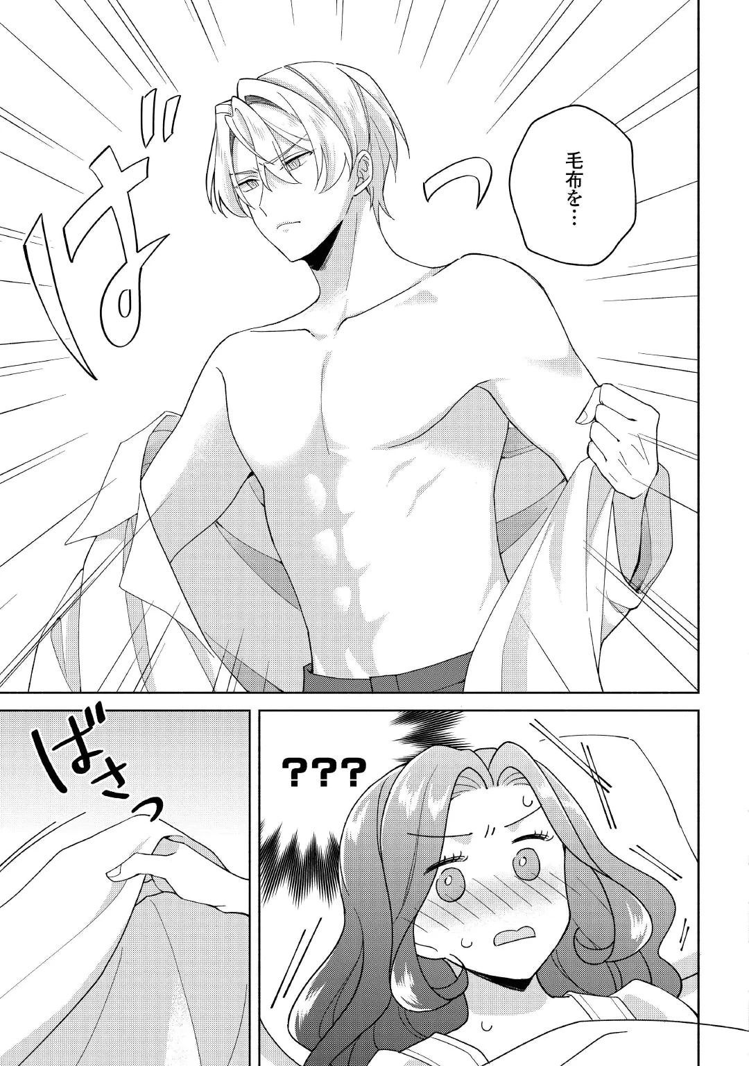 惡役千金正對意料之外的溺愛感到困惑 第3話 - 13