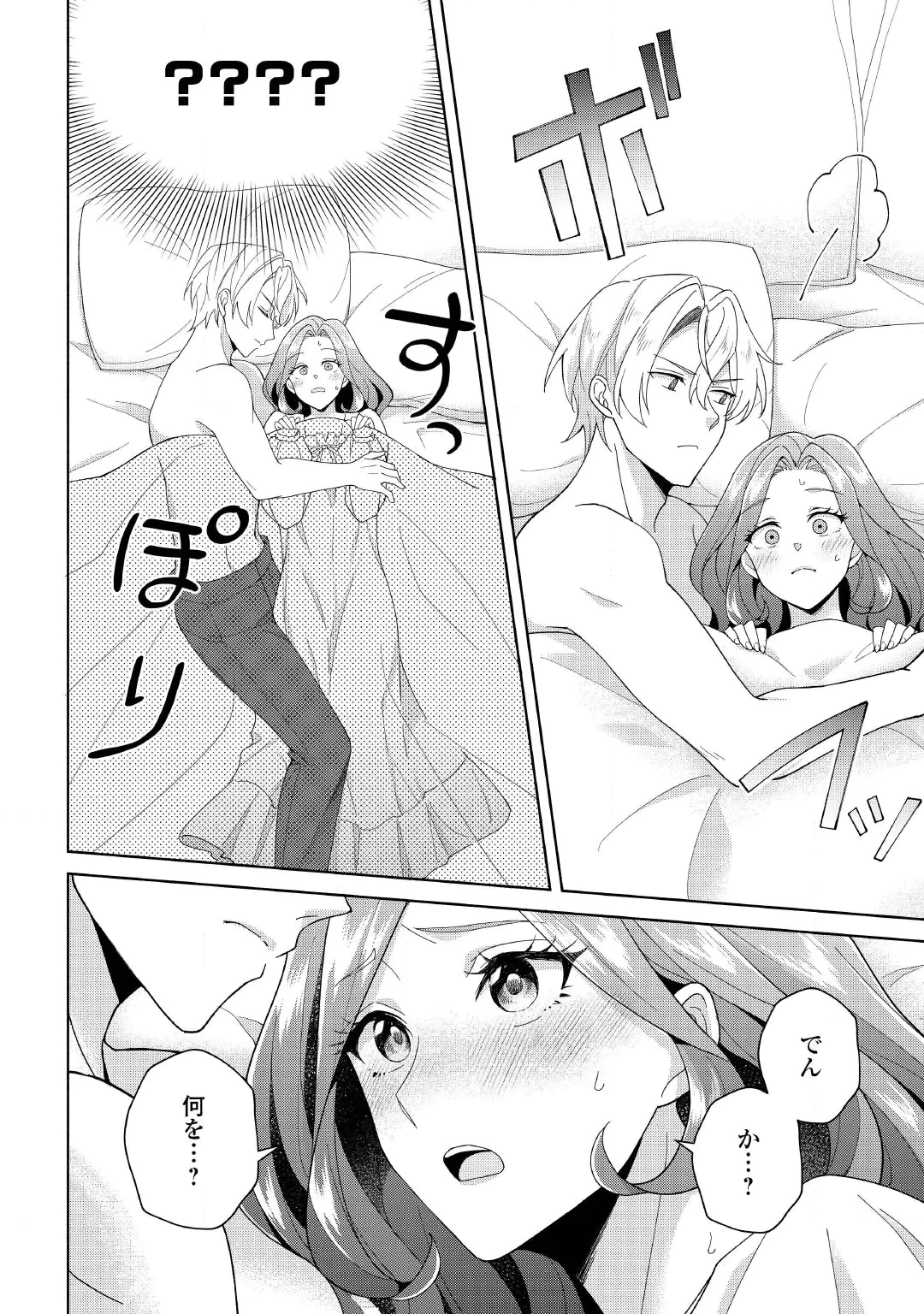 惡役千金正對意料之外的溺愛感到困惑 第3話 - 14