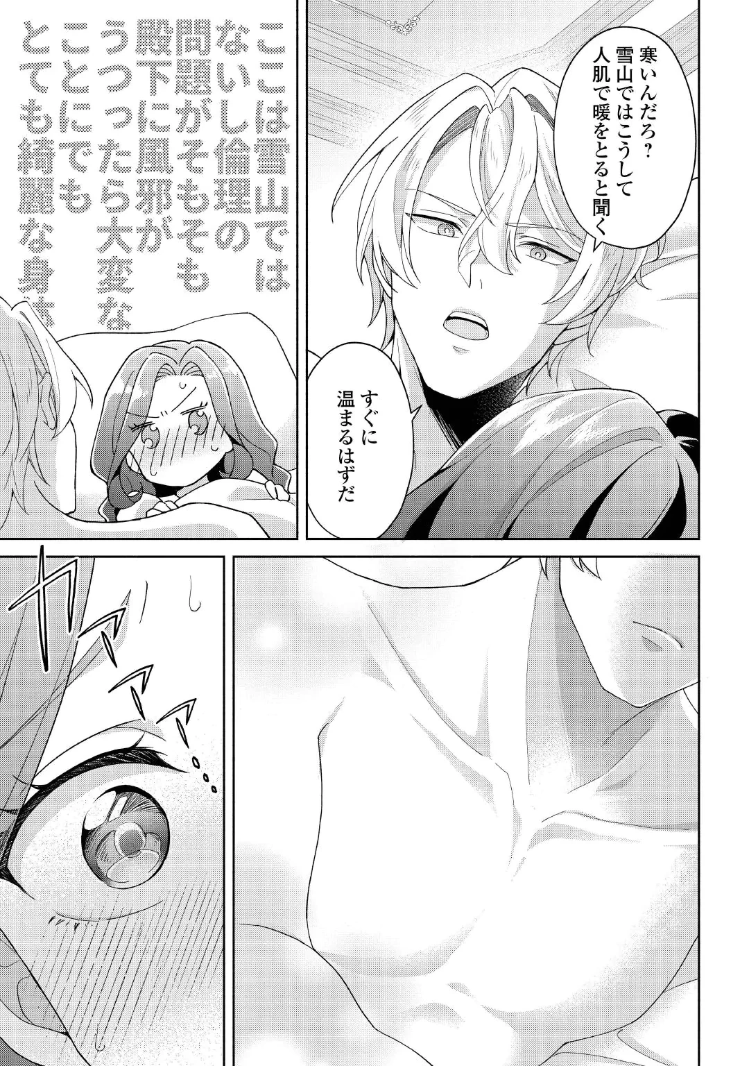 惡役千金正對意料之外的溺愛感到困惑 第3話 - 15