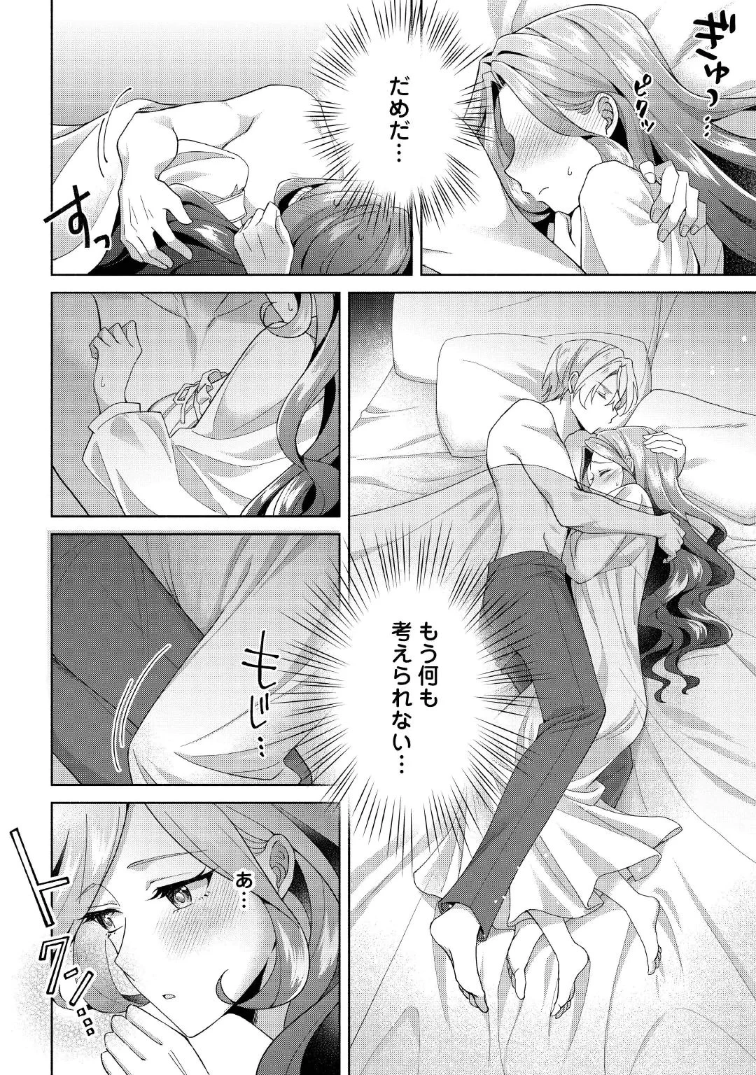 惡役千金正對意料之外的溺愛感到困惑 第3話 - 16