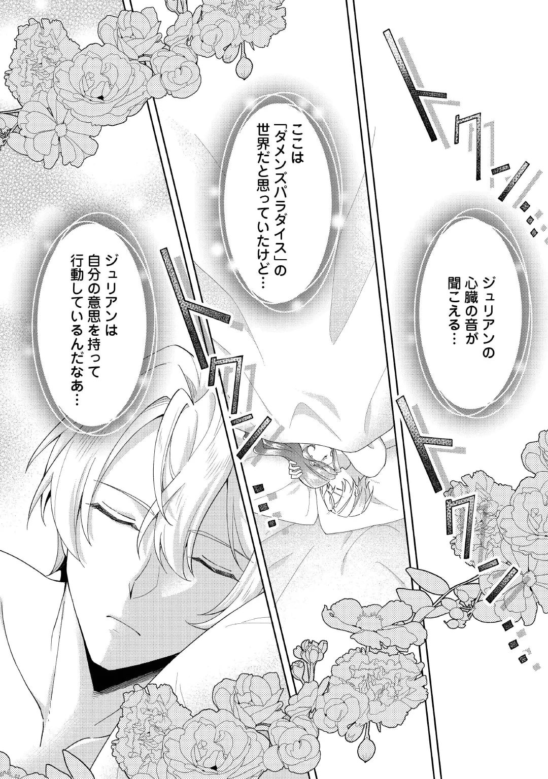 惡役千金正對意料之外的溺愛感到困惑 第3話 - 17