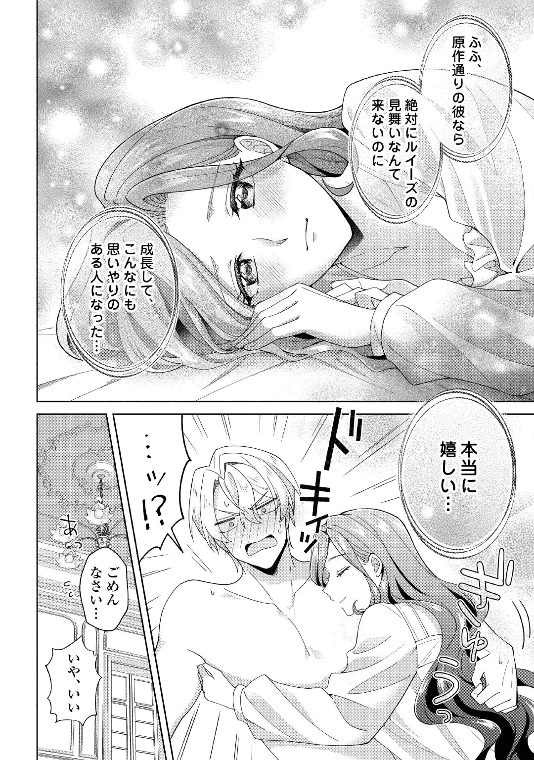 惡役千金正對意料之外的溺愛感到困惑 第3話 - 18