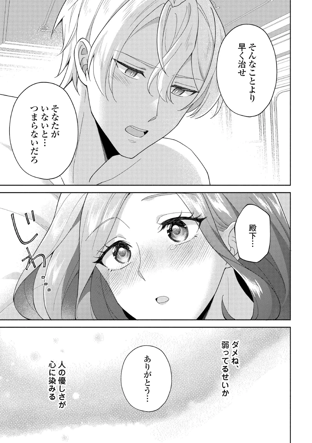 惡役千金正對意料之外的溺愛感到困惑 第3話 - 19