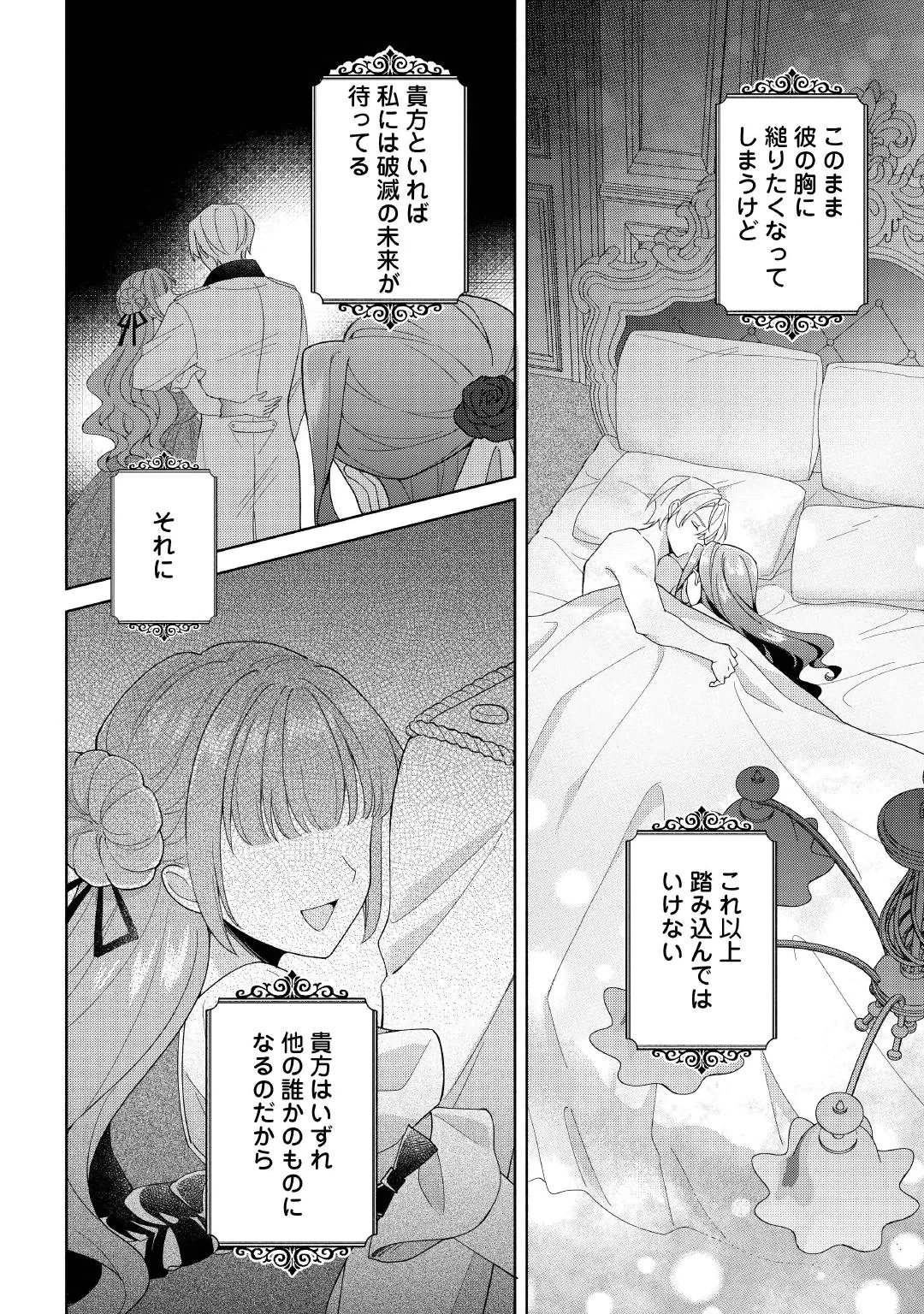 惡役千金正對意料之外的溺愛感到困惑 第3話 - 20