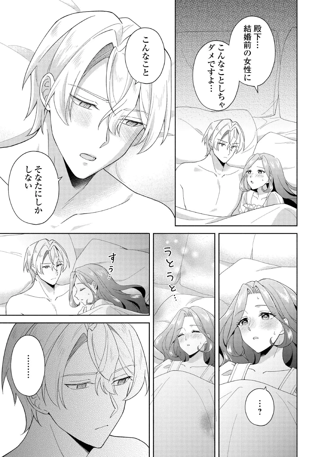 惡役千金正對意料之外的溺愛感到困惑 第3話 - 21