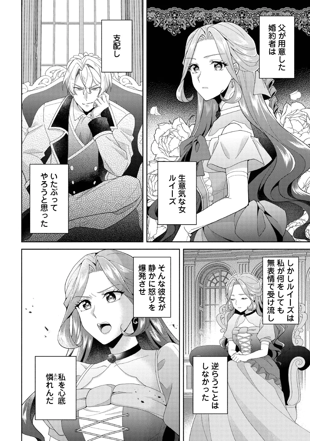 惡役千金正對意料之外的溺愛感到困惑 第3話 - 22