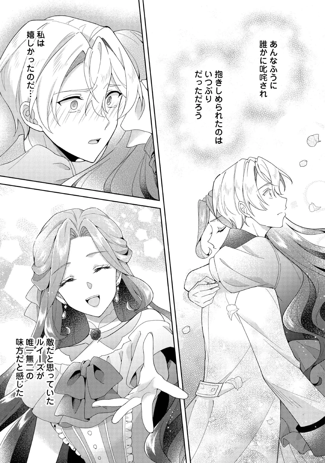 惡役千金正對意料之外的溺愛感到困惑 第3話 - 23