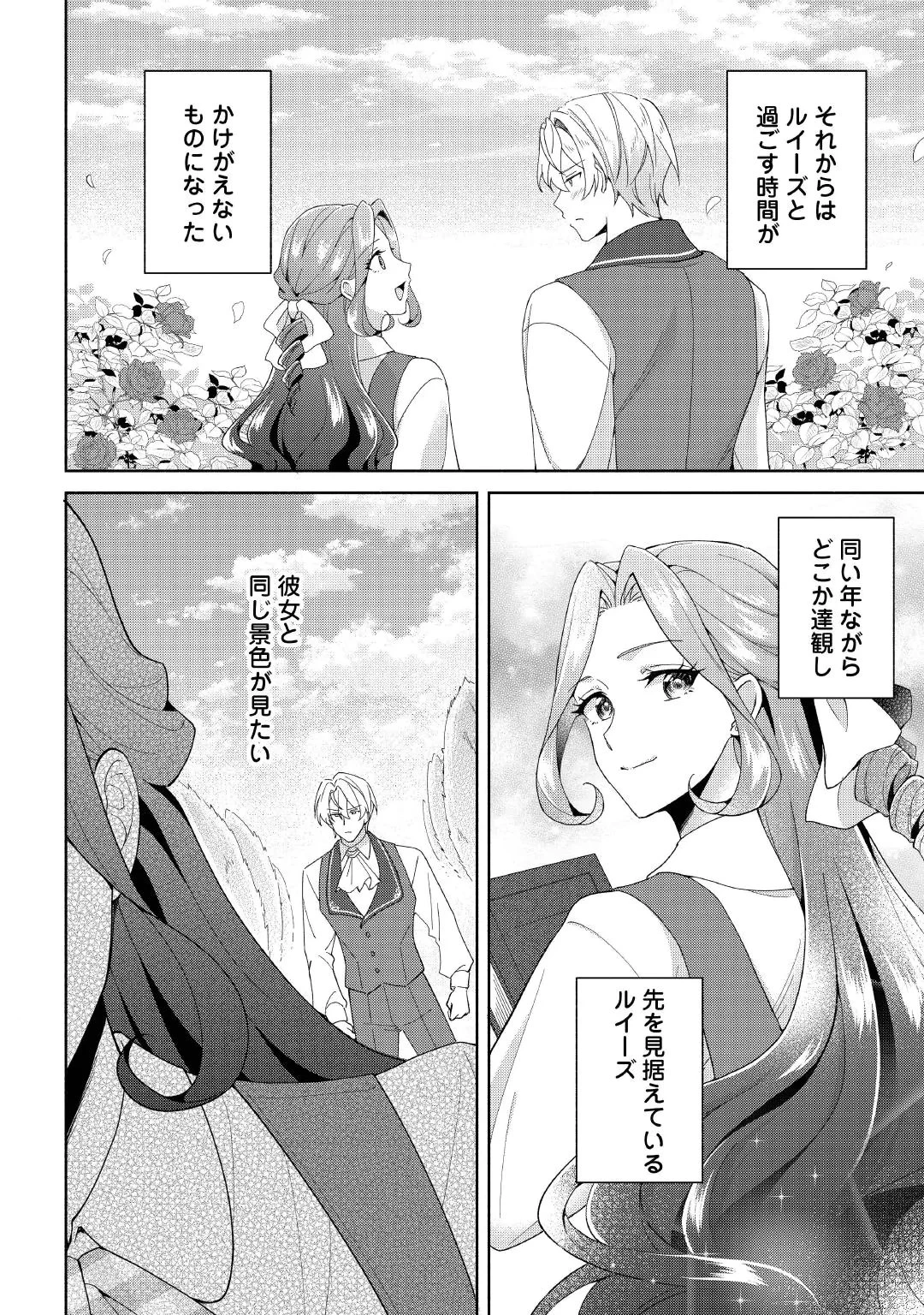 惡役千金正對意料之外的溺愛感到困惑 第3話 - 24