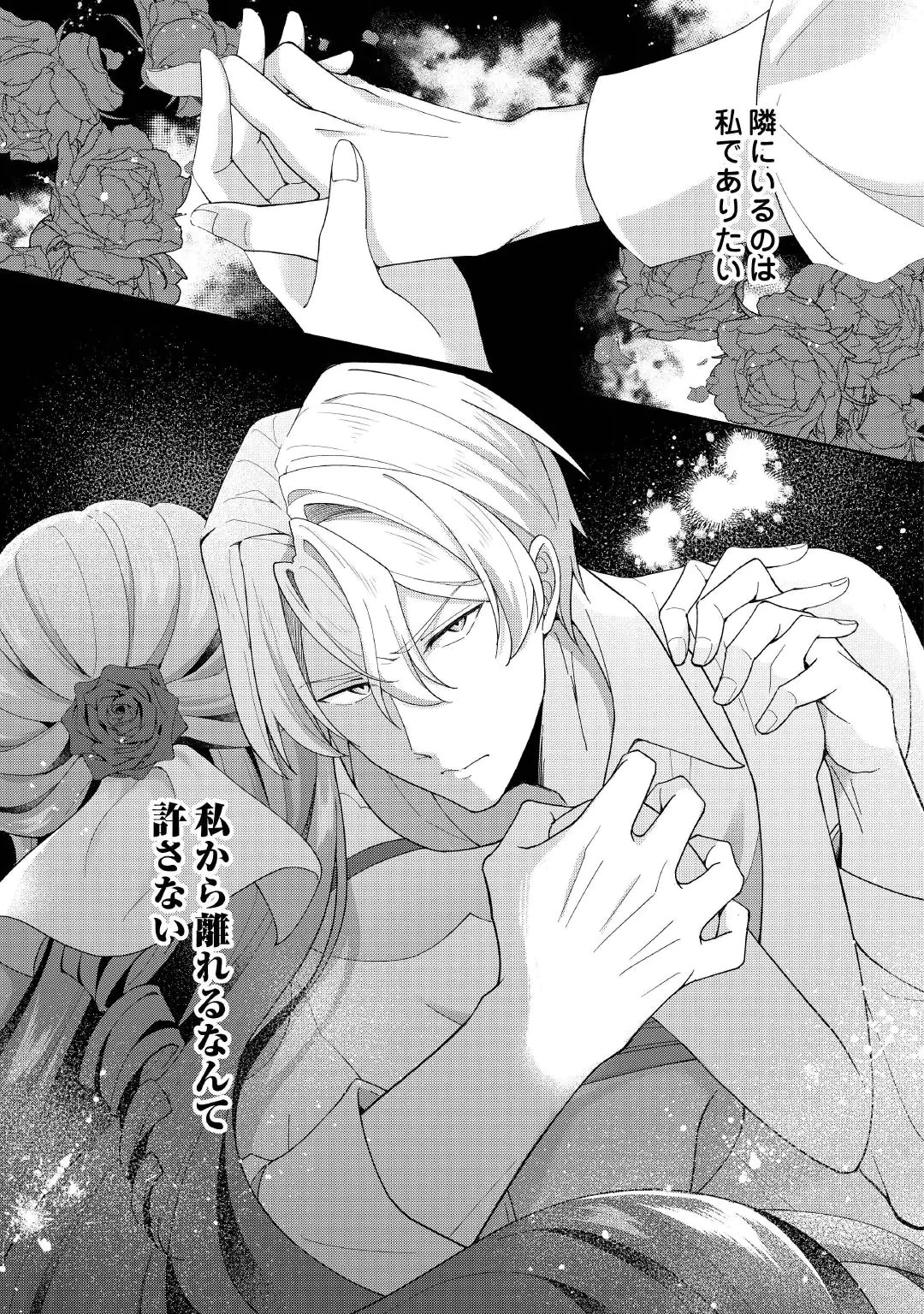 惡役千金正對意料之外的溺愛感到困惑 第3話 - 25