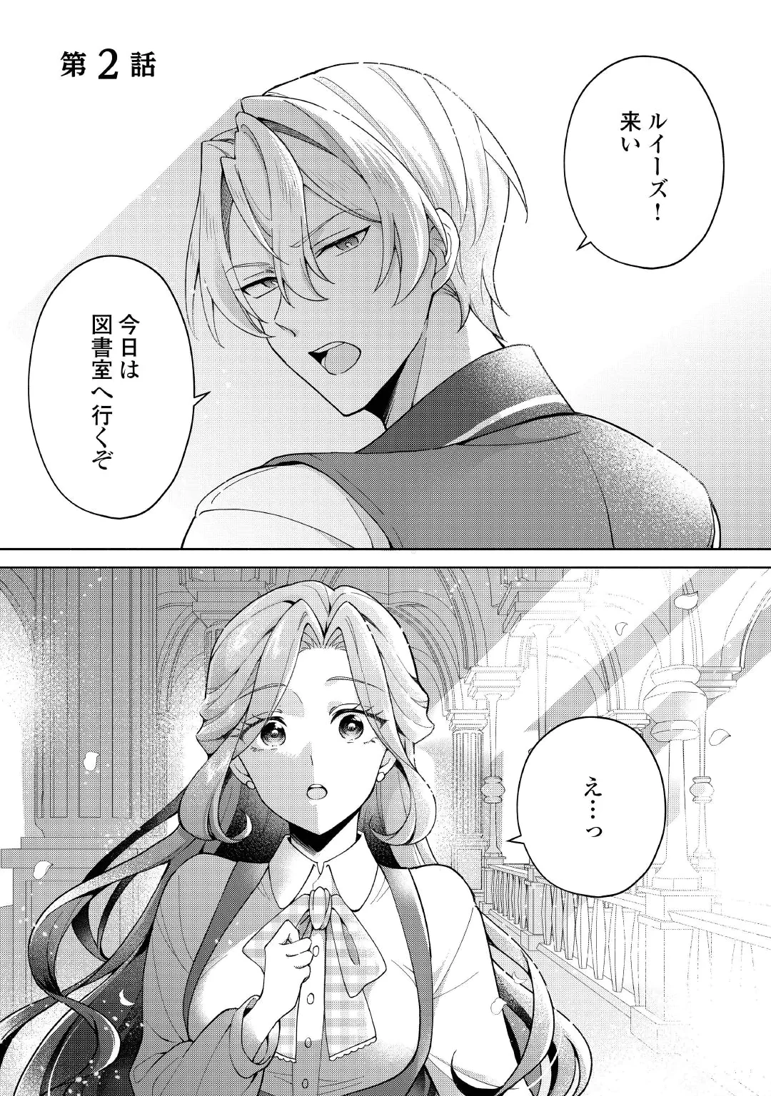 惡役千金正對意料之外的溺愛感到困惑 第2話 - 1