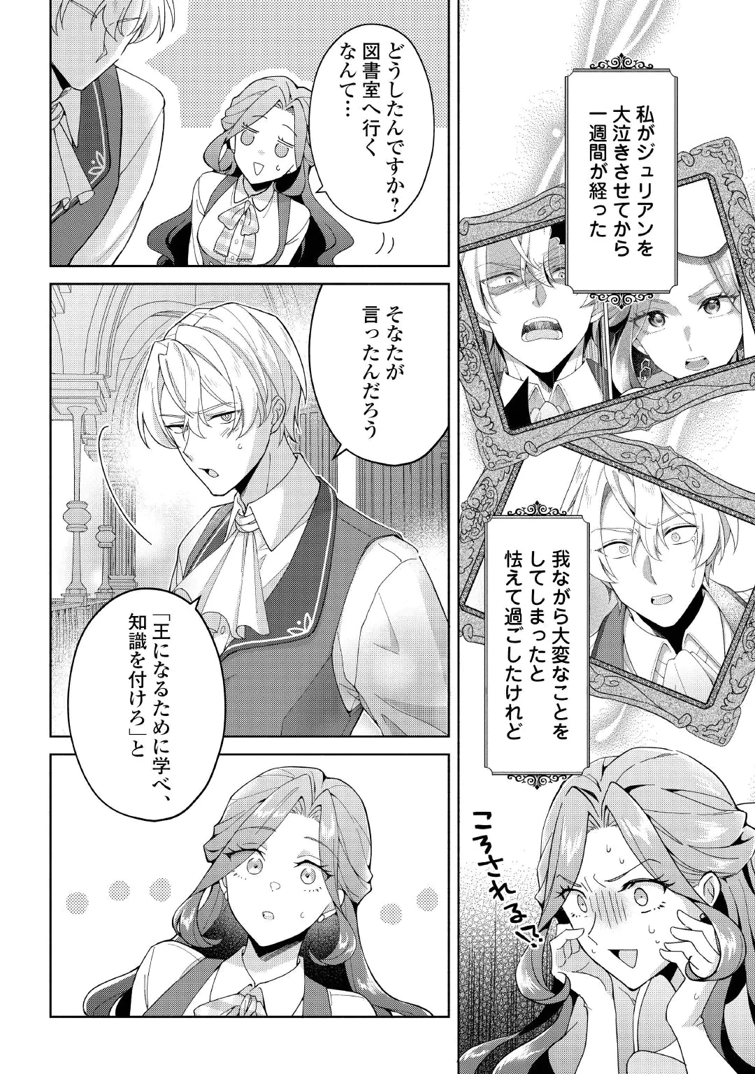 惡役千金正對意料之外的溺愛感到困惑 第2話 - 2
