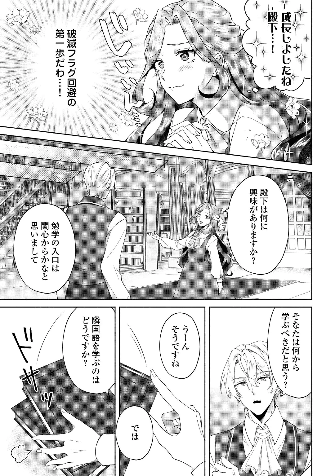 惡役千金正對意料之外的溺愛感到困惑 第2話 - 3