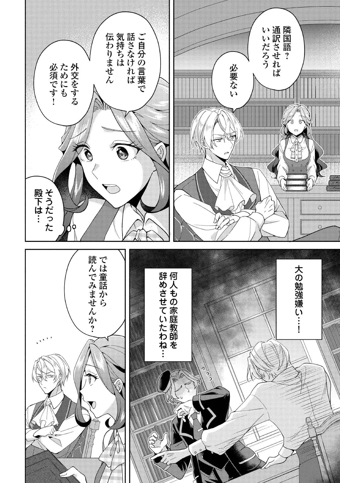 惡役千金正對意料之外的溺愛感到困惑 第2話 - 4