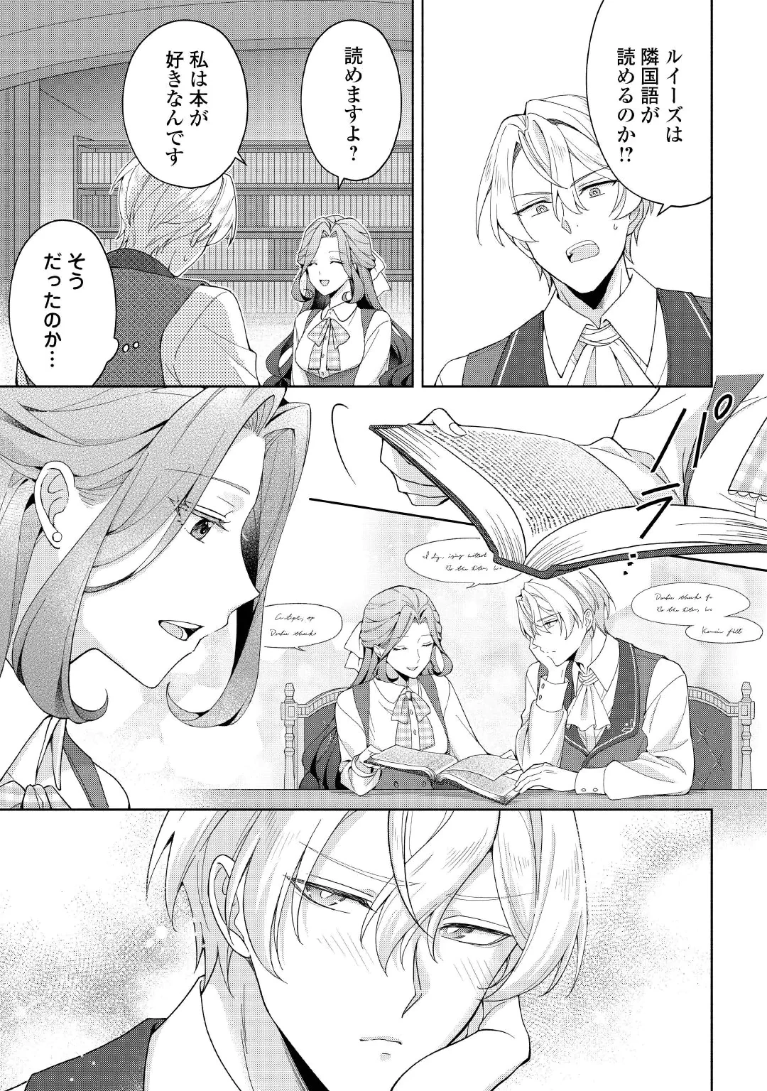 惡役千金正對意料之外的溺愛感到困惑 第2話 - 5