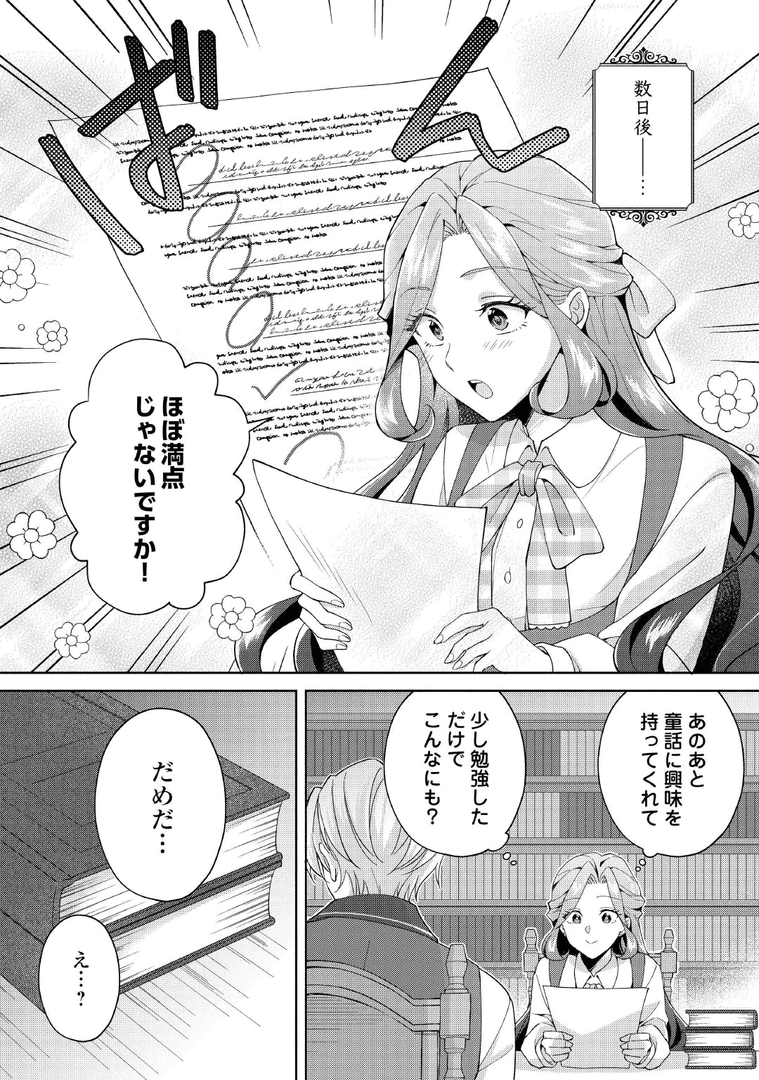 惡役千金正對意料之外的溺愛感到困惑 第2話 - 6
