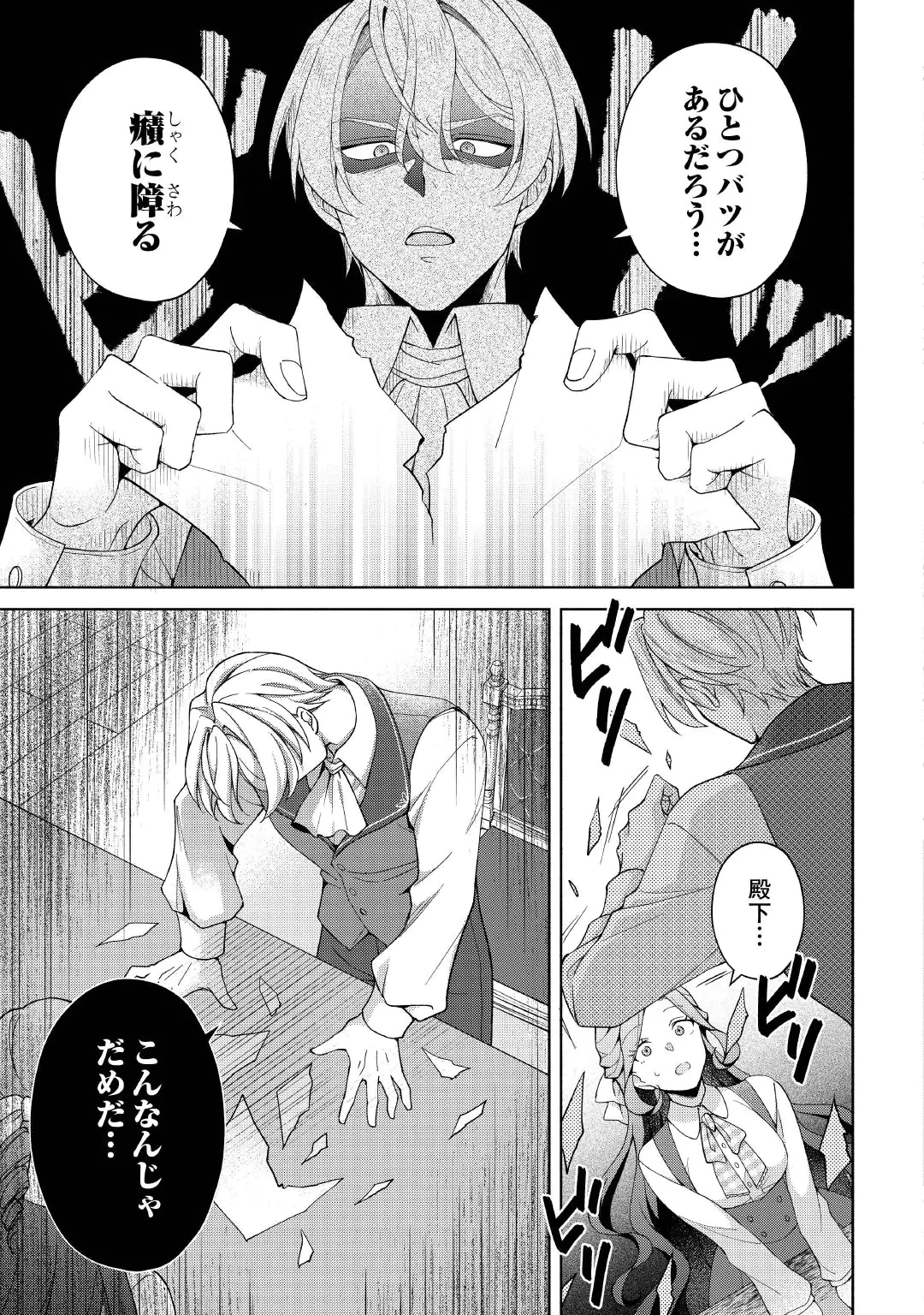 惡役千金正對意料之外的溺愛感到困惑 第2話 - 7