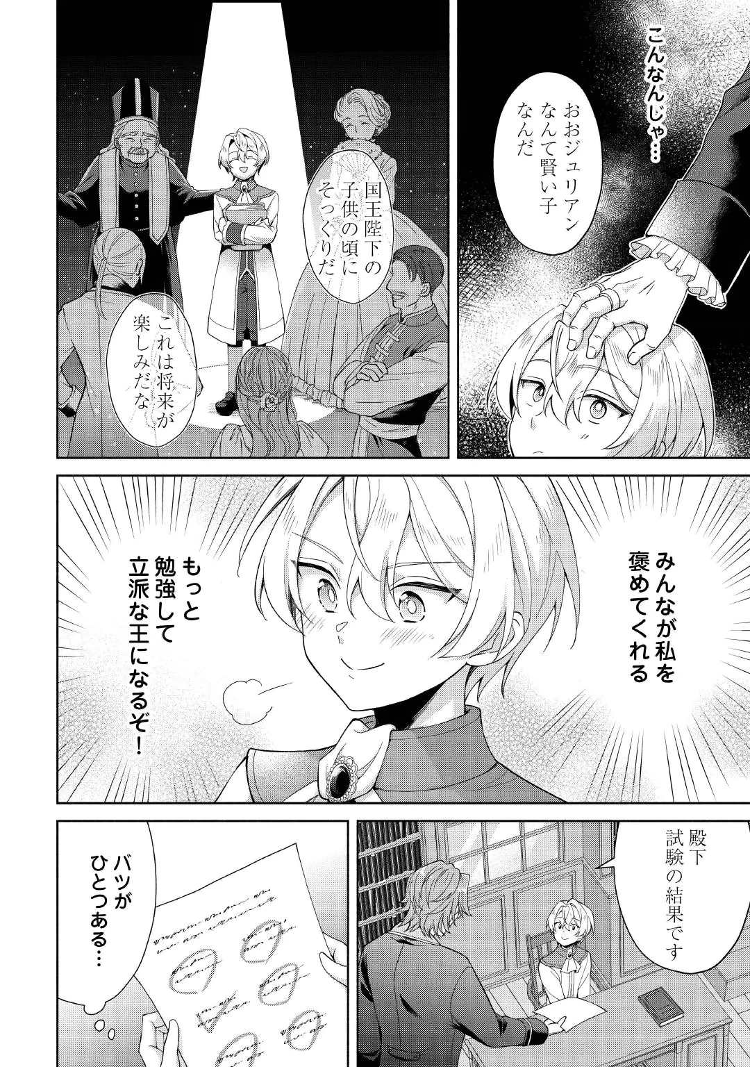 惡役千金正對意料之外的溺愛感到困惑 第2話 - 8