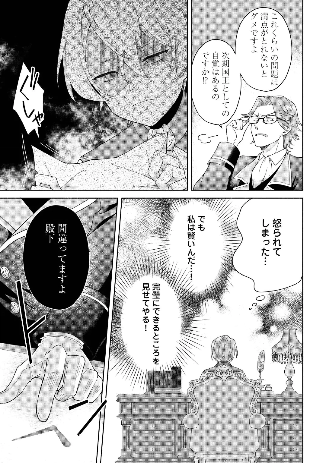 惡役千金正對意料之外的溺愛感到困惑 第2話 - 9