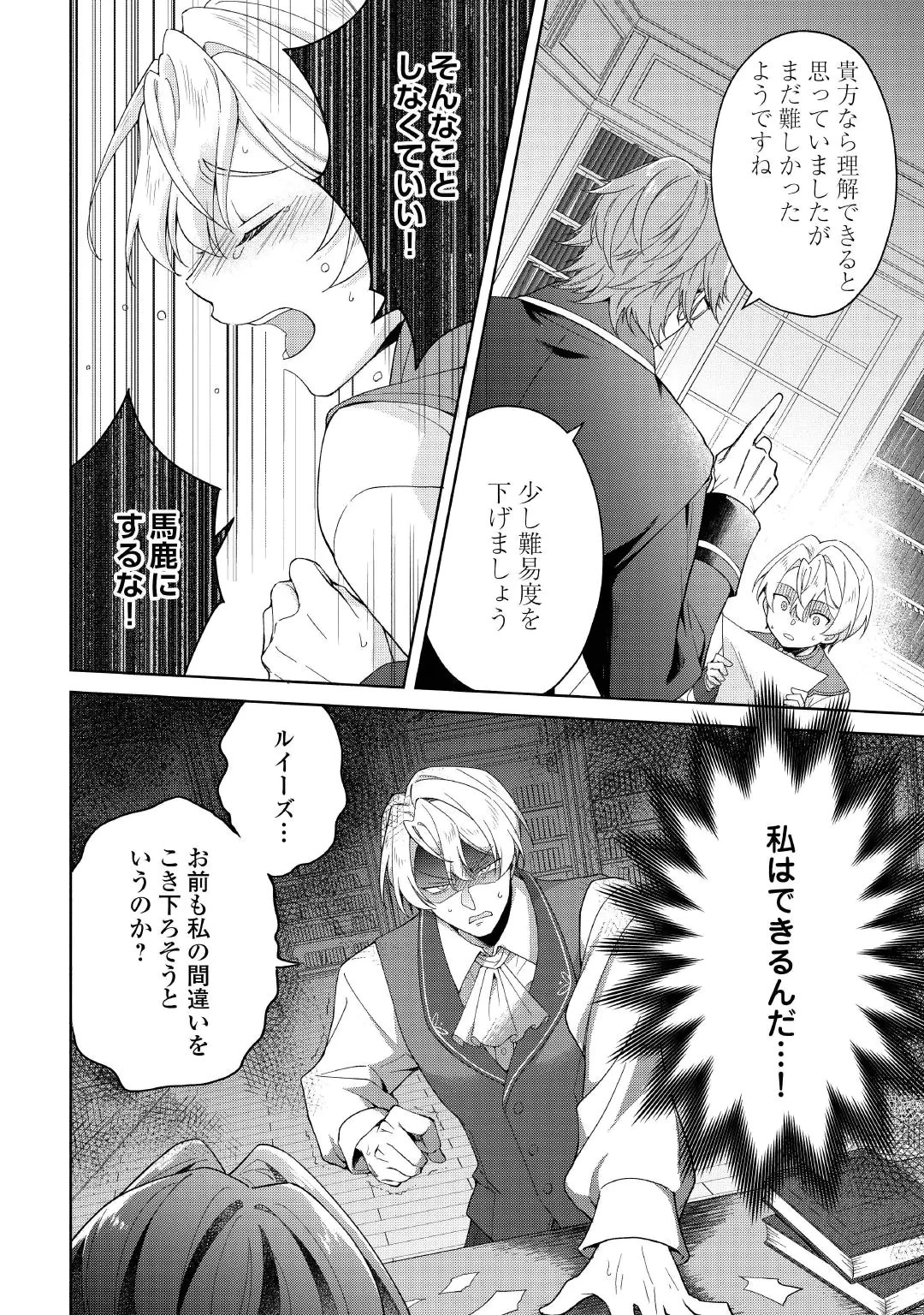 惡役千金正對意料之外的溺愛感到困惑 第2話 - 10