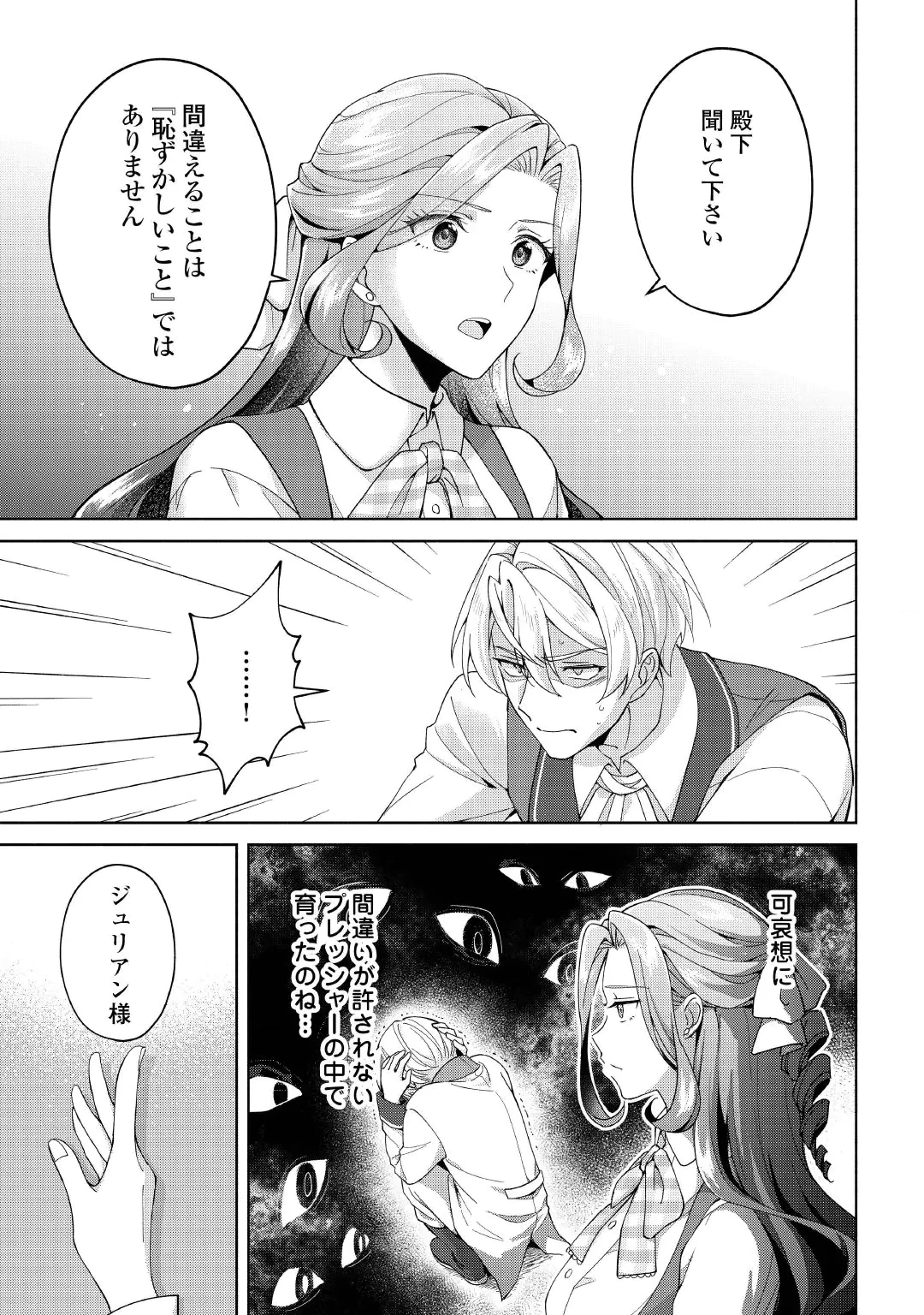 惡役千金正對意料之外的溺愛感到困惑 第2話 - 11