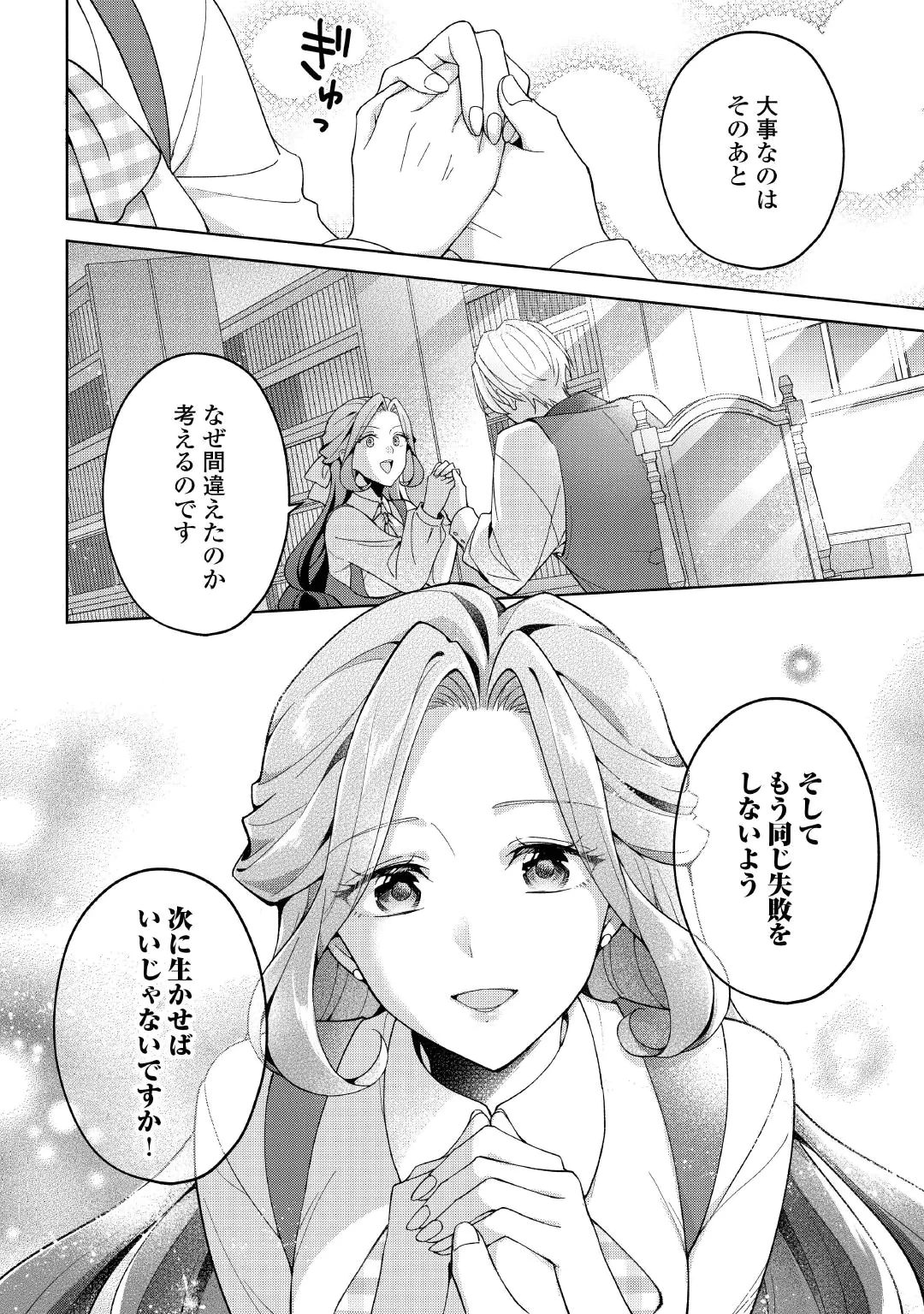 惡役千金正對意料之外的溺愛感到困惑 第2話 - 12
