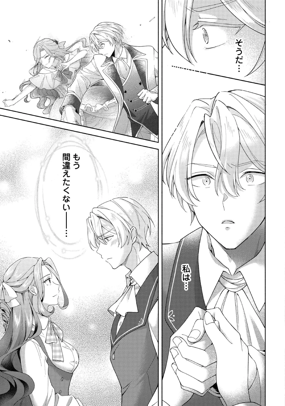 惡役千金正對意料之外的溺愛感到困惑 第2話 - 13