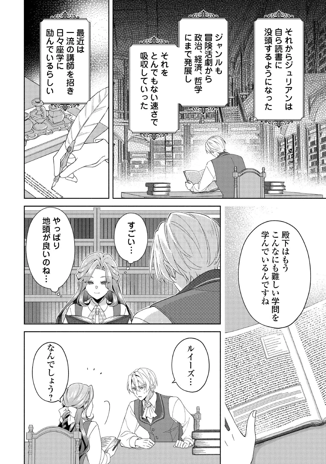 惡役千金正對意料之外的溺愛感到困惑 第2話 - 14