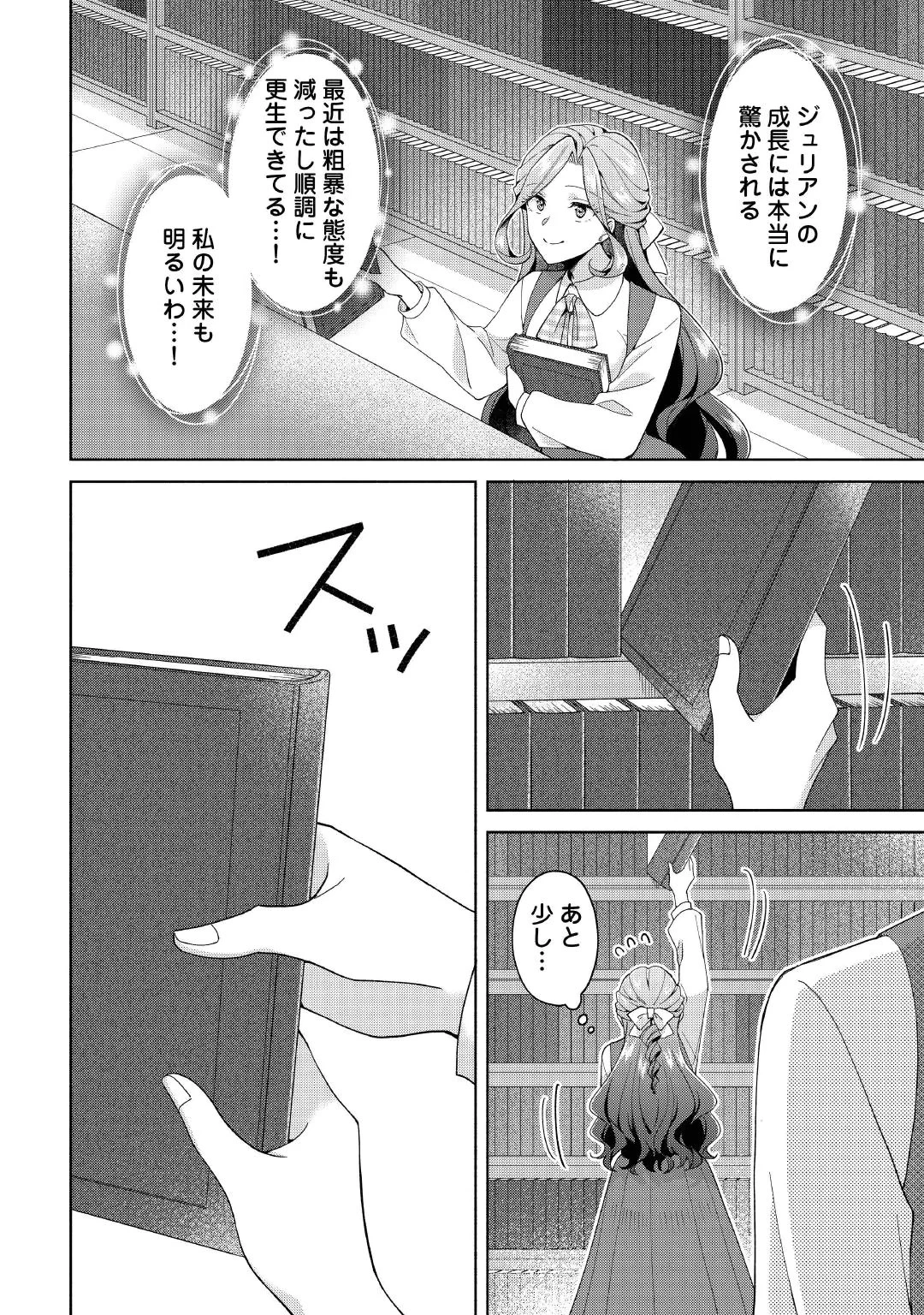 惡役千金正對意料之外的溺愛感到困惑 第2話 - 16