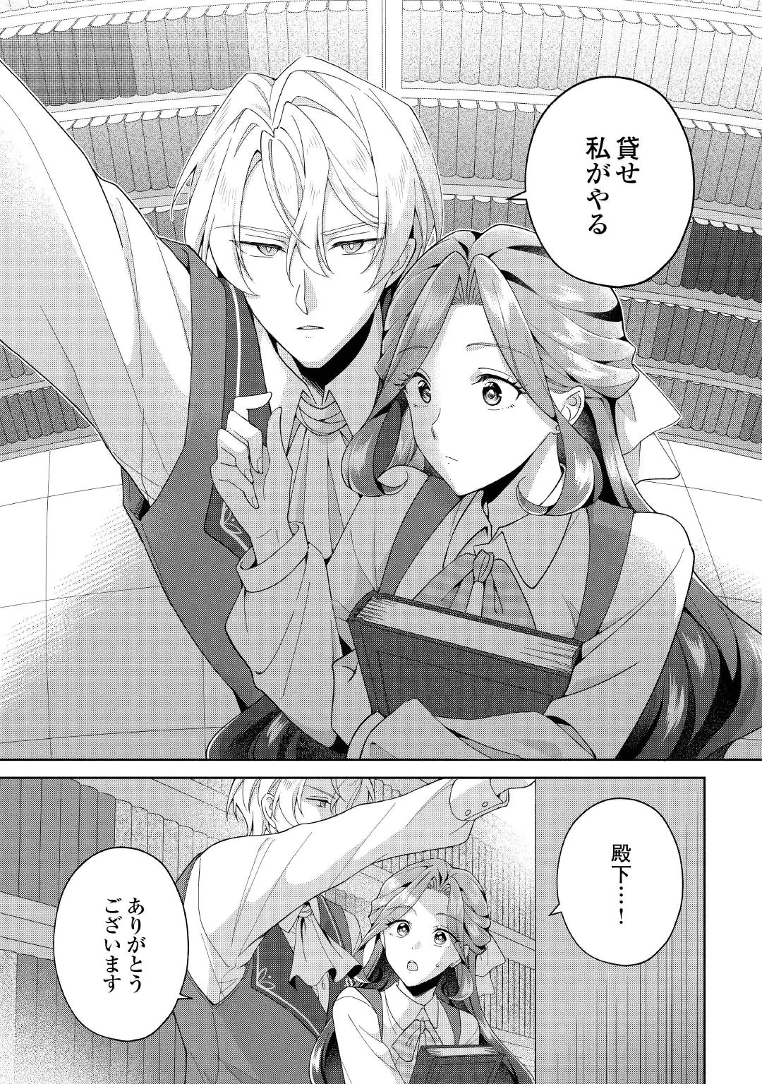 惡役千金正對意料之外的溺愛感到困惑 第2話 - 17