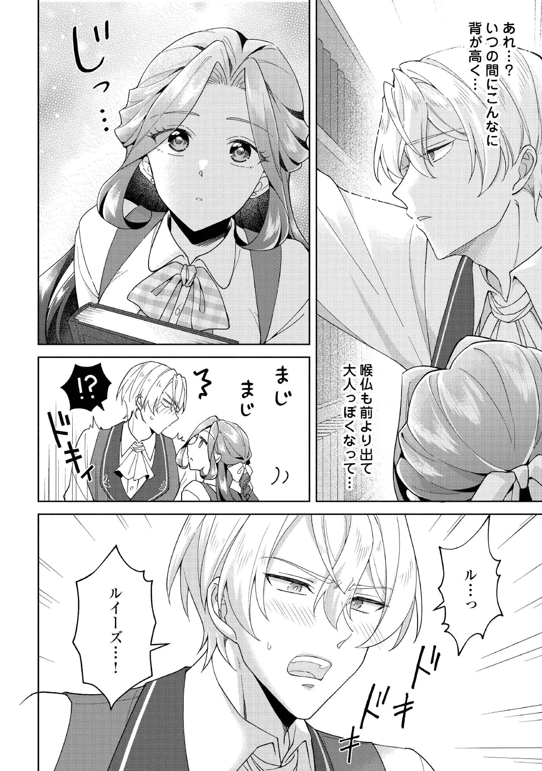 惡役千金正對意料之外的溺愛感到困惑 第2話 - 18