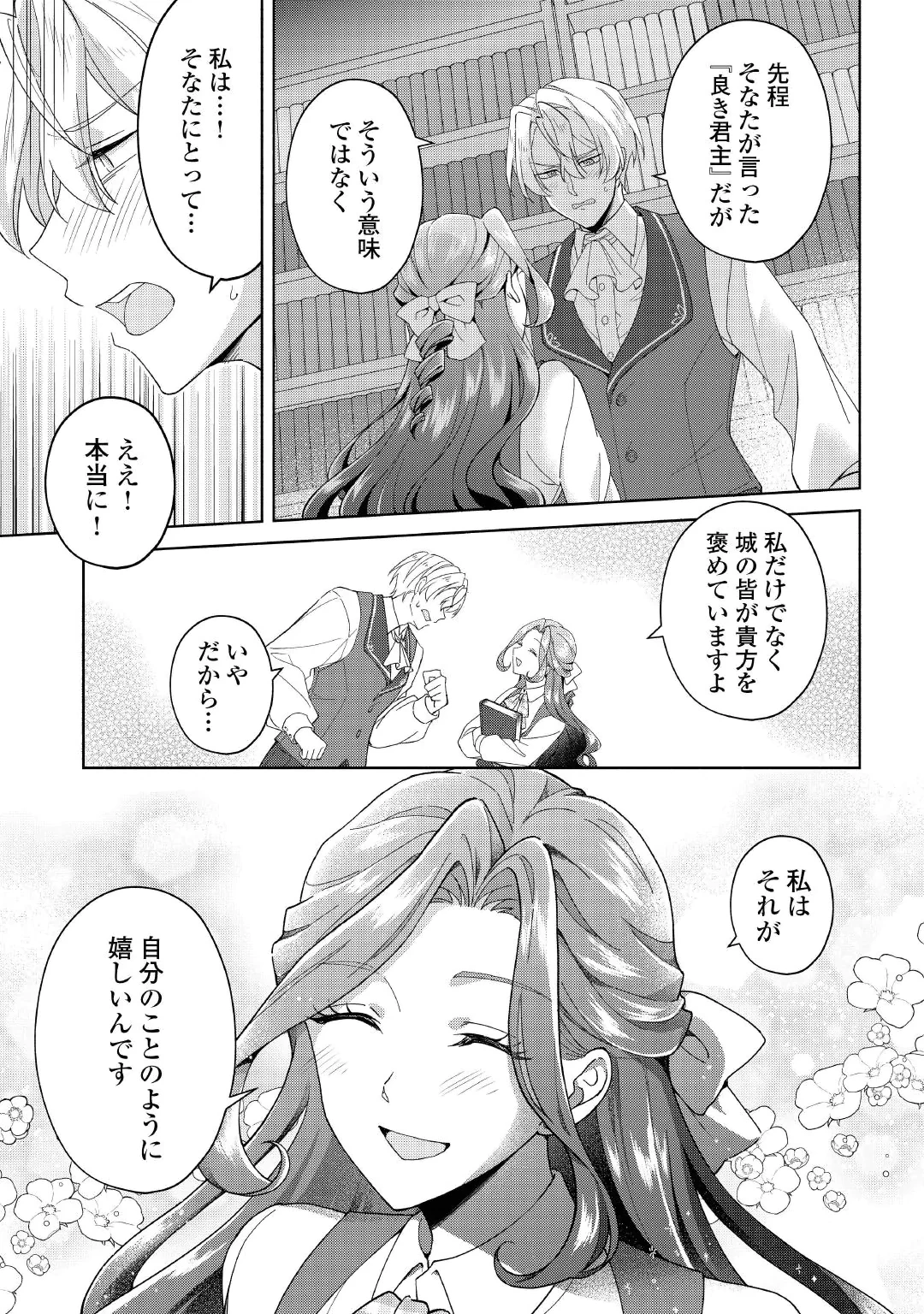 惡役千金正對意料之外的溺愛感到困惑 第2話 - 19
