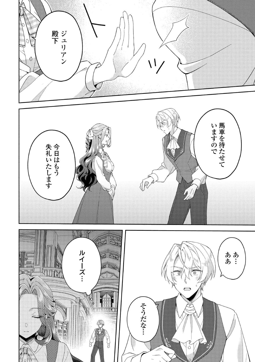 惡役千金正對意料之外的溺愛感到困惑 第2話 - 22