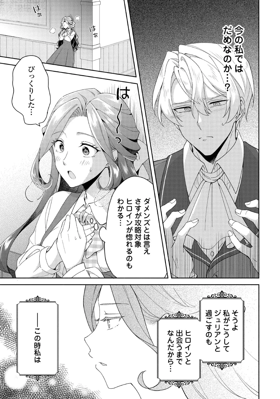 惡役千金正對意料之外的溺愛感到困惑 第2話 - 23