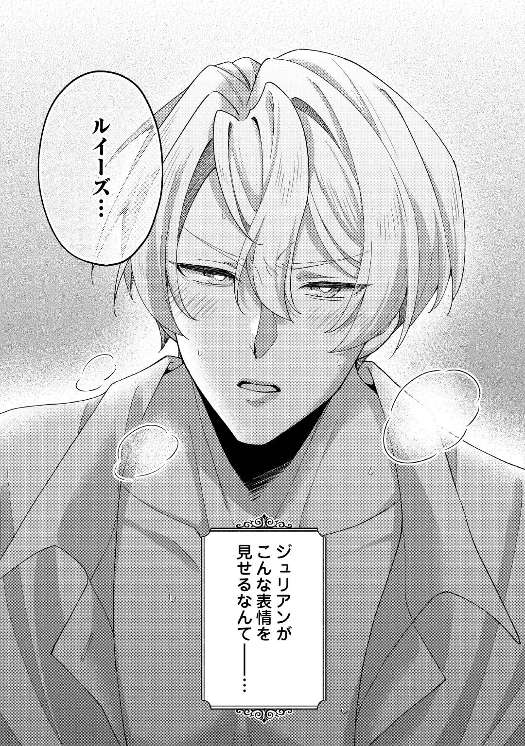 惡役千金正對意料之外的溺愛感到困惑 第2話 - 25