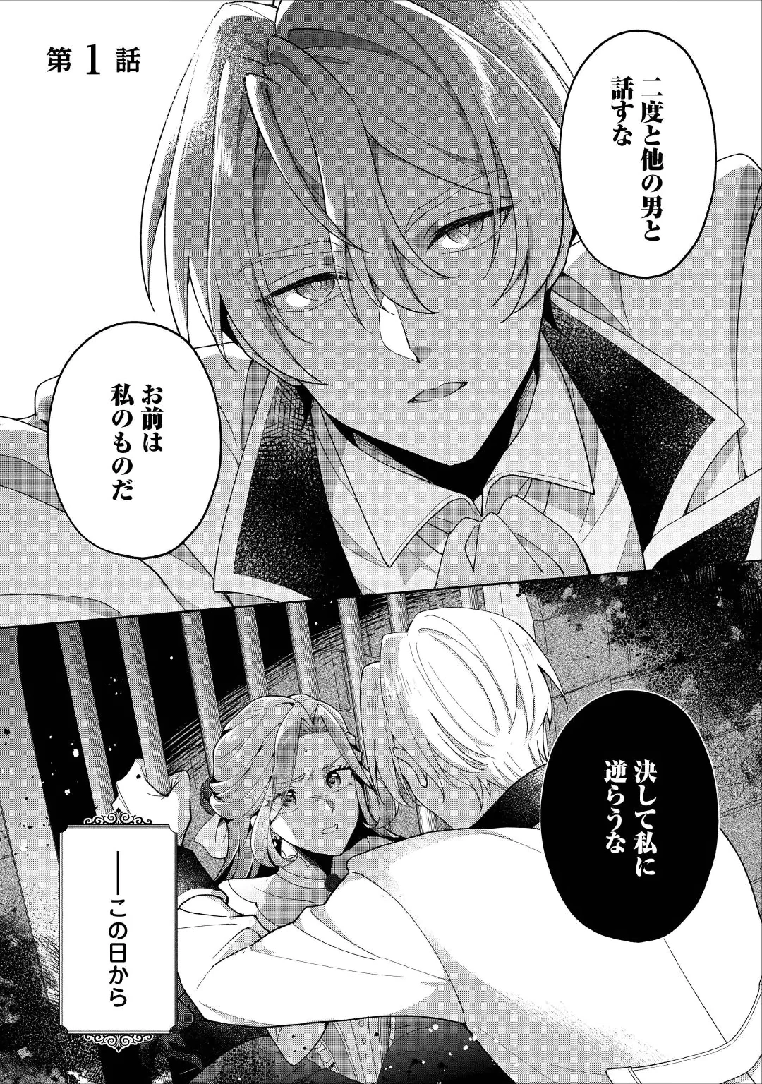 惡役千金正對意料之外的溺愛感到困惑 第1話 - 1