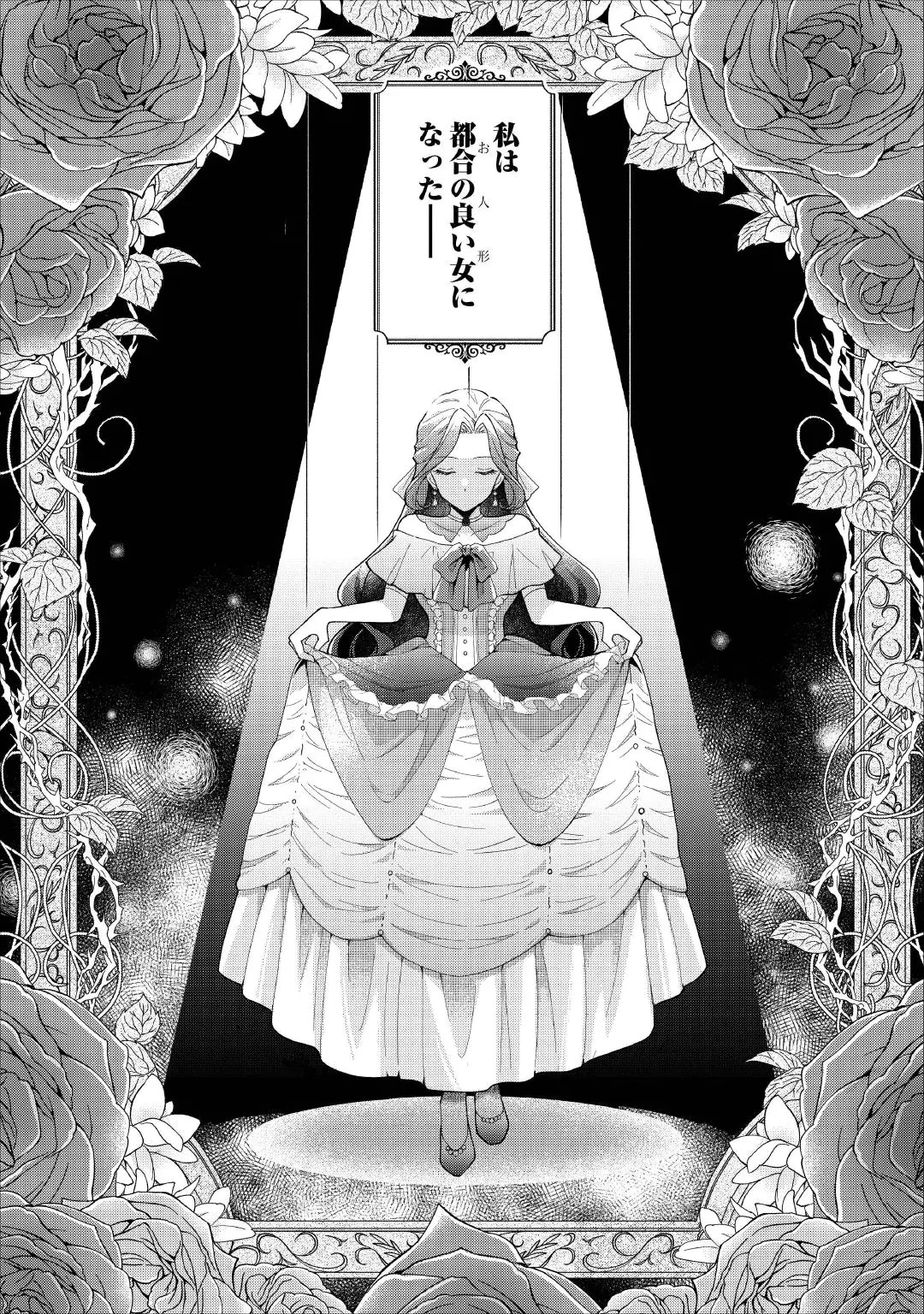 惡役千金正對意料之外的溺愛感到困惑 第1話 - 2