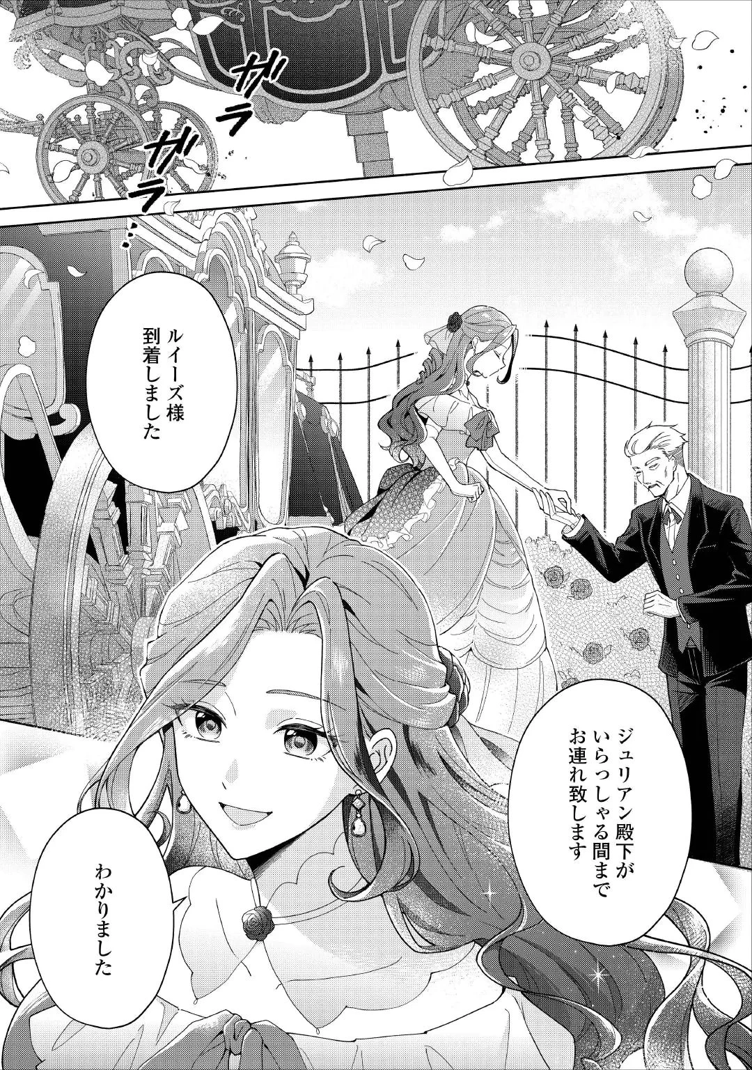 惡役千金正對意料之外的溺愛感到困惑 第1話 - 3