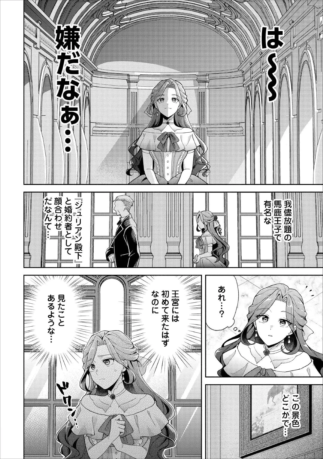 惡役千金正對意料之外的溺愛感到困惑 第1話 - 4