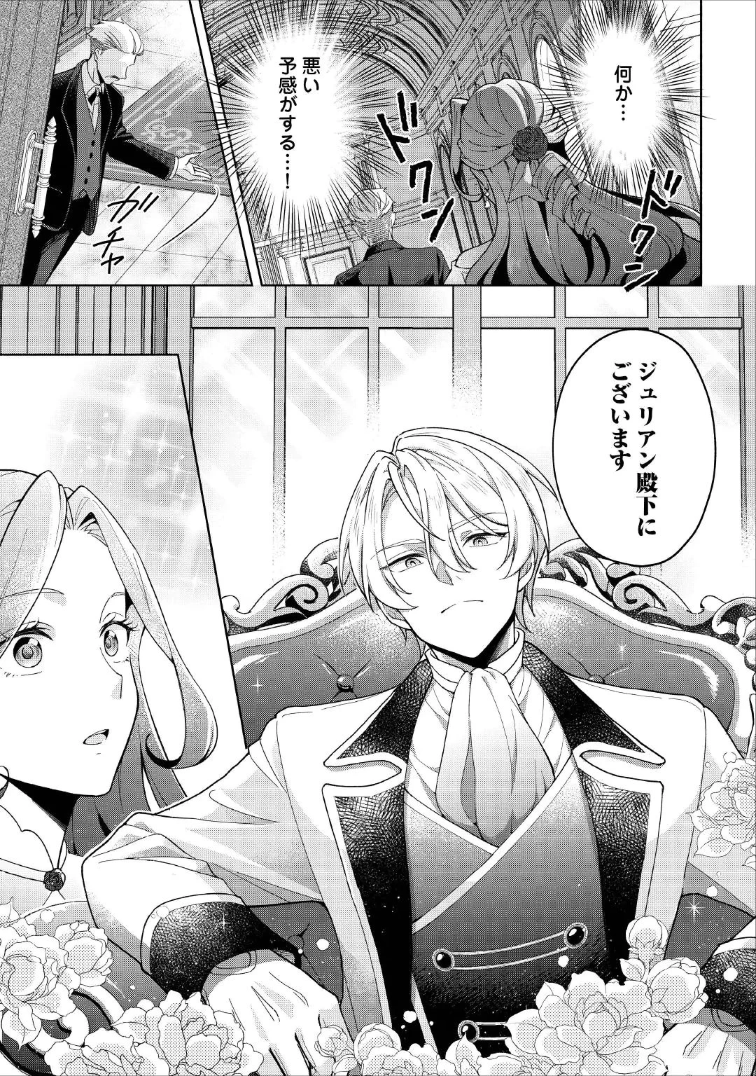 惡役千金正對意料之外的溺愛感到困惑 第1話 - 5